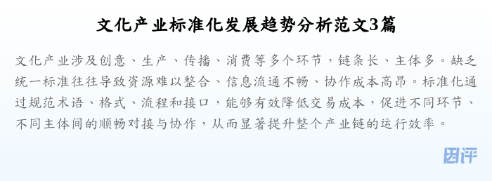 文化产业标准化发展趋势分析范文3篇