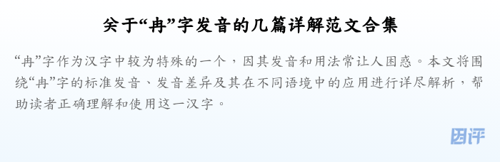 关于“冉”字发音的几篇详解范文合集