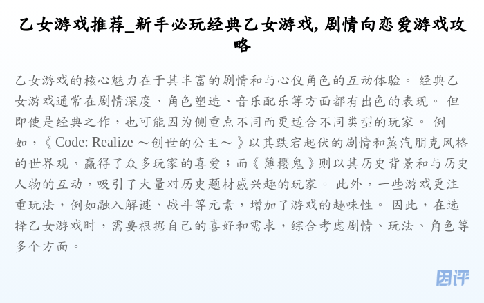 乙女游戏推荐_新手必玩经典乙女游戏, 剧情向恋爱游戏攻略