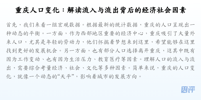 重庆人口变化:解读流入与流出背后的经济社会因素