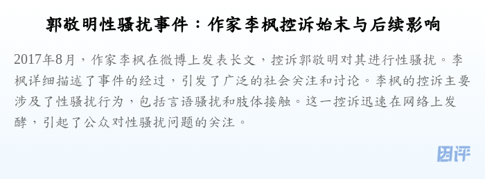 郭敬明性骚扰事件:作家李枫控诉始末与后续影响