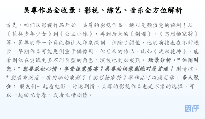 吴尊作品全收录:影视、综艺、音乐全方位解析