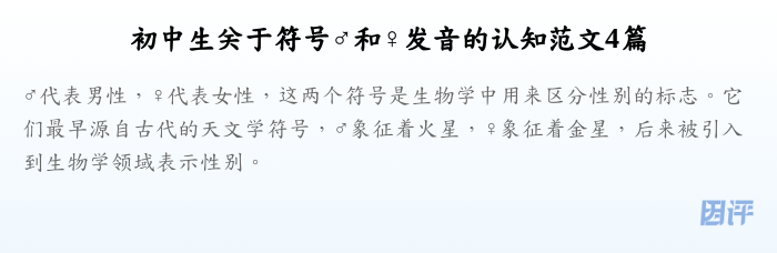 初中生关于符号♂和♀发音的认知范文4篇