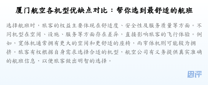 厦门航空各机型优缺点对比:帮你选到最舒适的航班