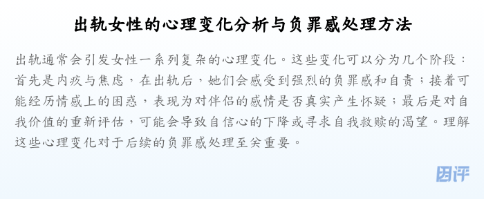 出轨女性的心理变化分析与负罪感处理方法