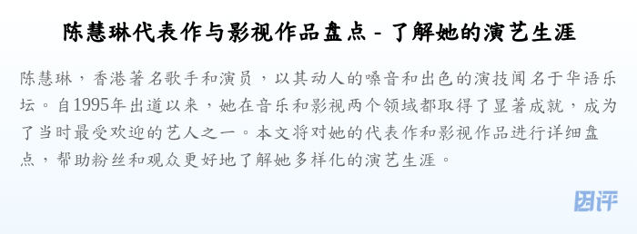 陈慧琳代表作与影视作品盘点 - 了解她的演艺生涯