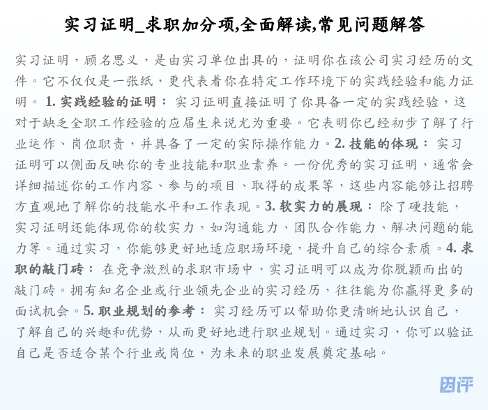 实习证明_求职加分项,全面解读,常见问题解答