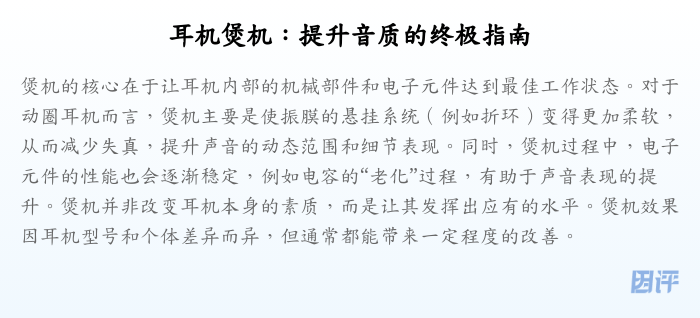 耳机煲机:提升音质的终极指南
