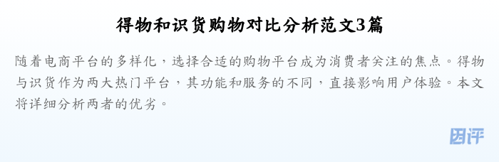 得物和识货购物对比分析范文3篇
