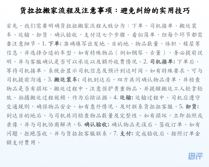 货拉拉搬家流程及注意事项:避免纠纷的实用技巧