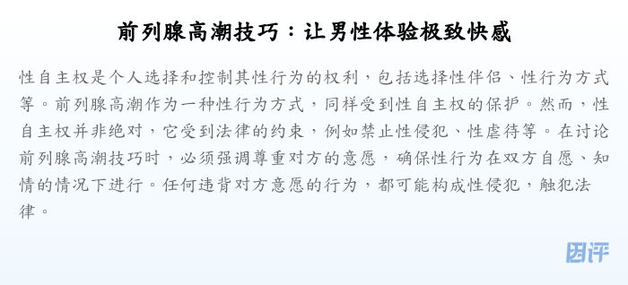 前列腺高潮技巧:让男性体验极致快感