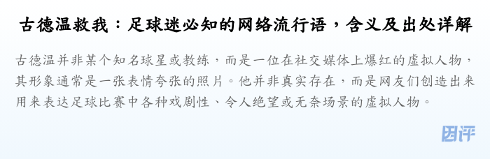 古德温救我:足球迷必知的网络流行语,含义及出处详解