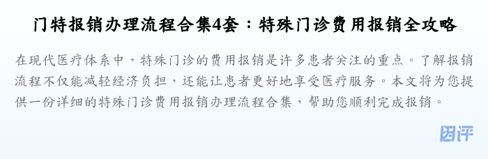 门特报销办理流程合集4套:特殊门诊费用报销全攻略