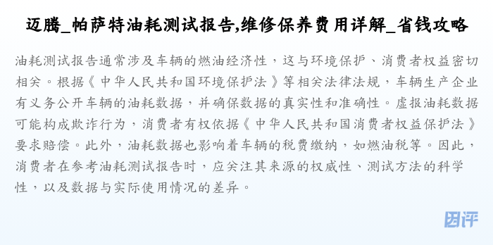 迈腾_帕萨特油耗测试报告,维修保养费用详解_省钱攻略