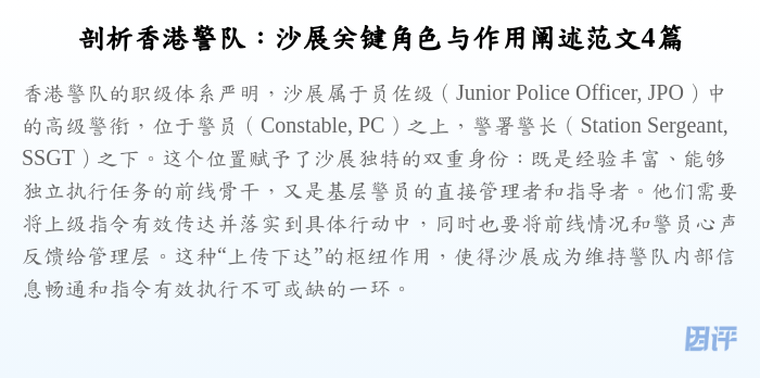 剖析香港警队:沙展关键角色与作用阐述范文4篇