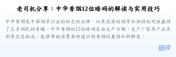 老司机分享:中华香烟12位暗码的解读与实用技巧