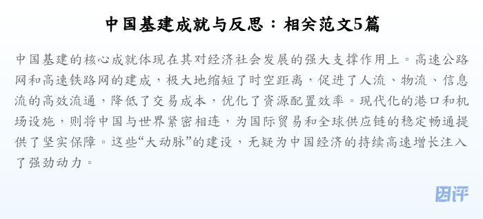 中国基建成就与反思:相关范文5篇