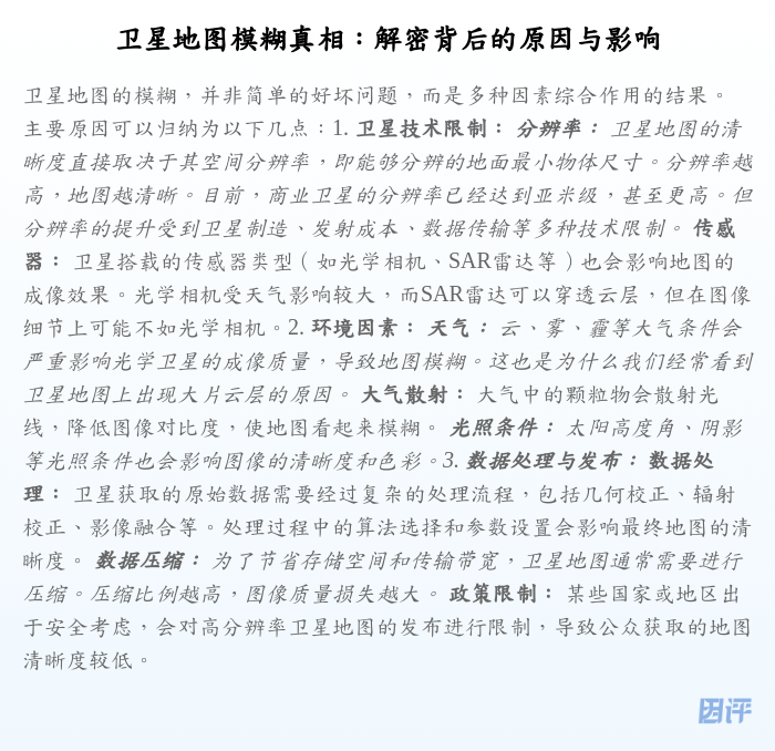 卫星地图模糊真相:解密背后的原因与影响