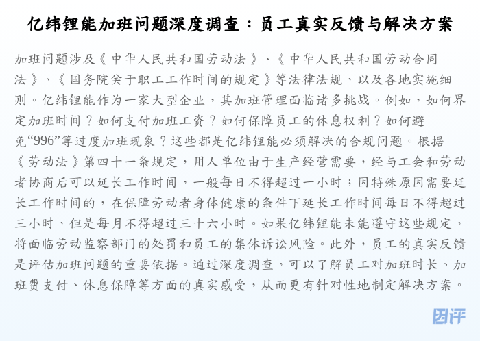亿纬锂能加班问题深度调查:员工真实反馈与解决方案