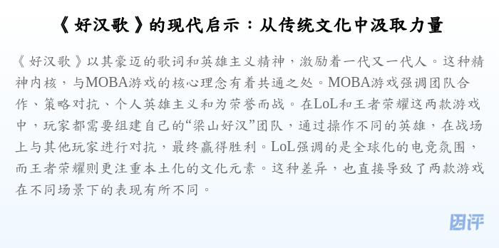 《好汉歌》的现代启示:从传统文化中汲取力量