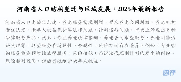 河南省人口结构变迁与区域发展:2025年最新报告