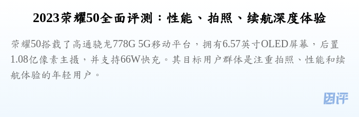 2023荣耀50全面评测:性能、拍照、续航深度体验