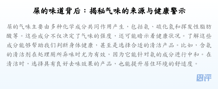 屎的味道背后:揭秘气味的来源与健康警示