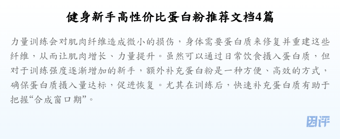 健身新手高性价比蛋白粉推荐文档4篇