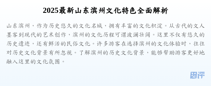 2025最新山东滨州文化特色全面解析