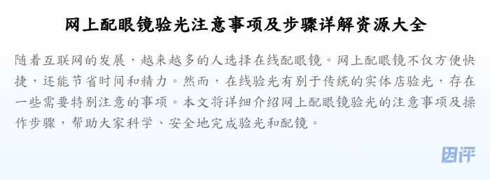 网上配眼镜验光注意事项及步骤详解资源大全