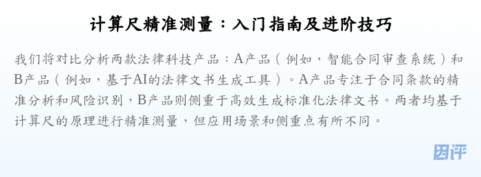 计算尺精准测量:入门指南及进阶技巧