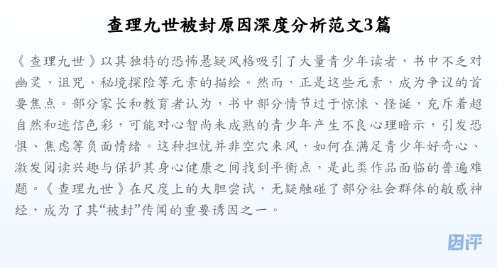 查理九世被封原因深度分析范文3篇