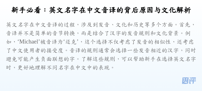 新手必看:英文名字在中文音译的背后原因与文化解析
