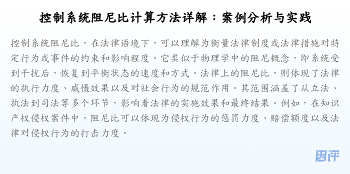 控制系统阻尼比计算方法详解:案例分析与实践