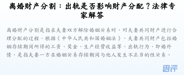 离婚财产分割:出轨是否影响财产分配?法律专家解答