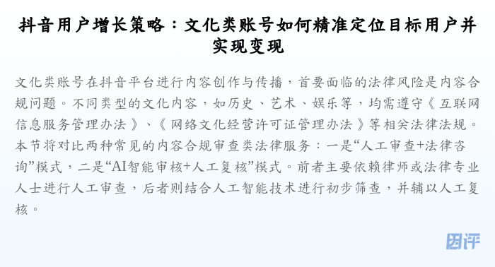 抖音用户增长策略:文化类账号如何精准定位目标用户并实现变现