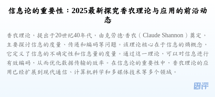 信息论的重要性:2025最新探究香农理论与应用的前沿动态