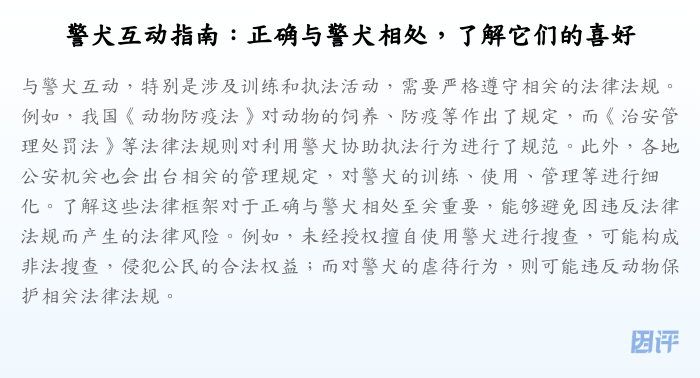 警犬互动指南:正确与警犬相处,了解它们的喜好