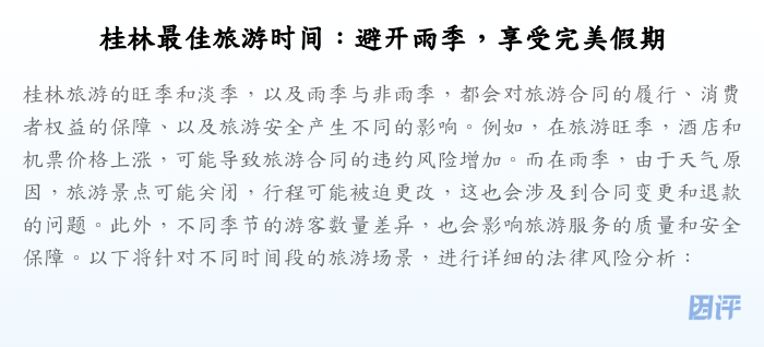 桂林最佳旅游时间:避开雨季,享受完美假期