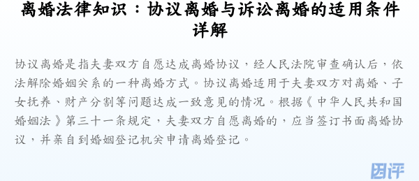 离婚法律知识:协议离婚与诉讼离婚的适用条件详解