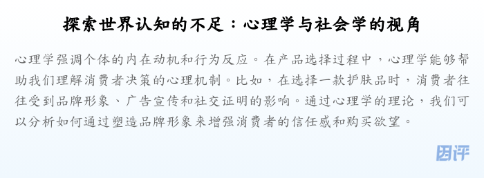 探索世界认知的不足:心理学与社会学的视角