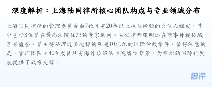 深度解析:上海陆同律所核心团队构成与专业领域分布