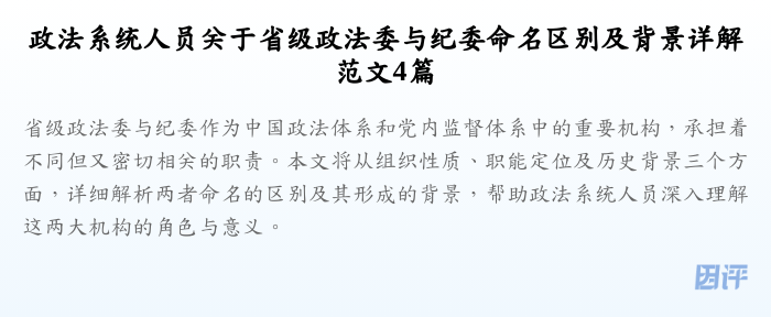 政法系统人员关于省级政法委与纪委命名区别及背景详解范文4篇