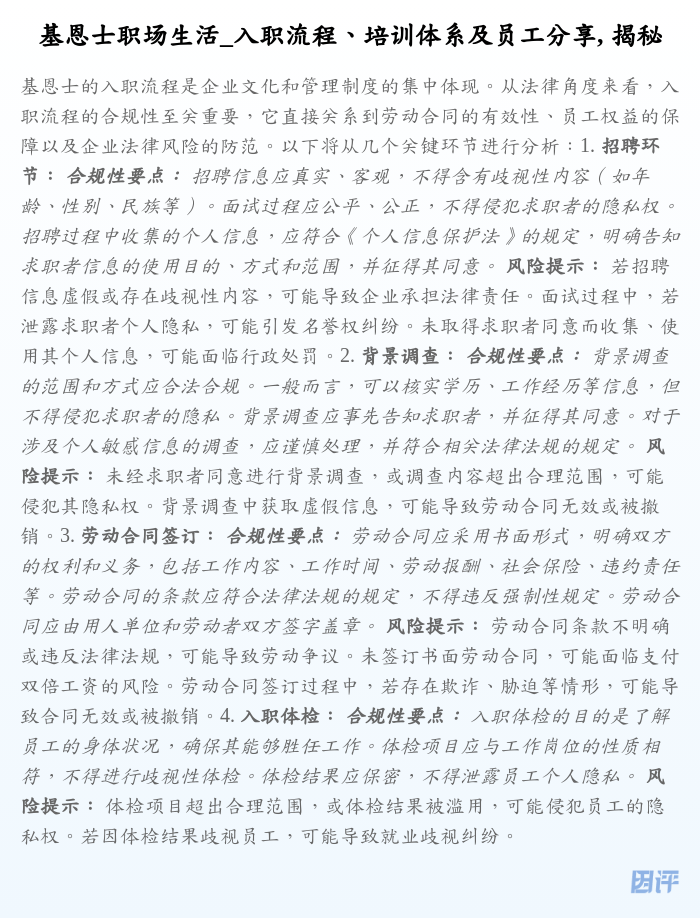 基恩士职场生活_入职流程、培训体系及员工分享, 揭秘