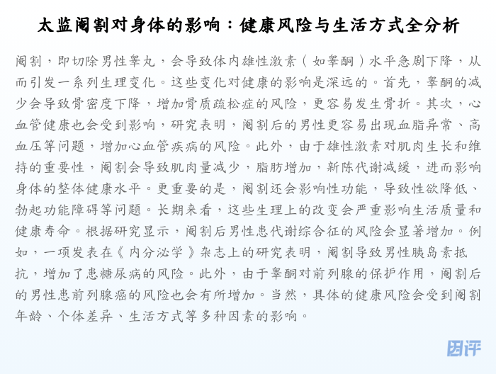 太监阉割对身体的影响:健康风险与生活方式全分析