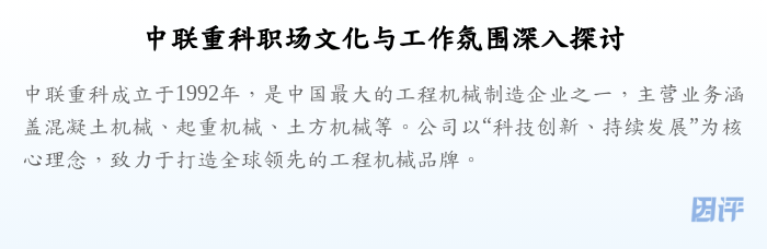 中联重科职场文化与工作氛围深入探讨