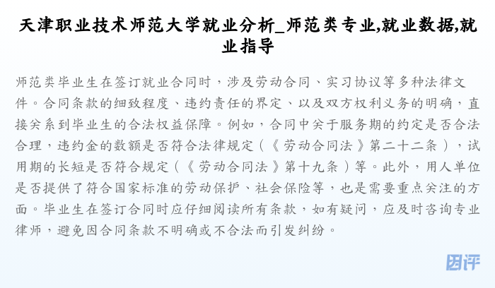 天津职业技术师范大学就业分析_师范类专业,就业数据,就业指导
