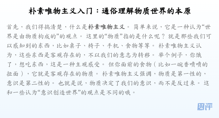 朴素唯物主义入门:通俗理解物质世界的本原