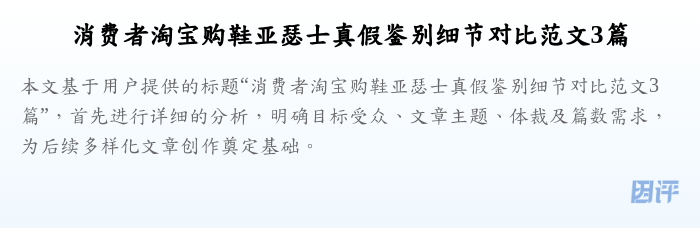 消费者淘宝购鞋亚瑟士真假鉴别细节对比范文3篇
