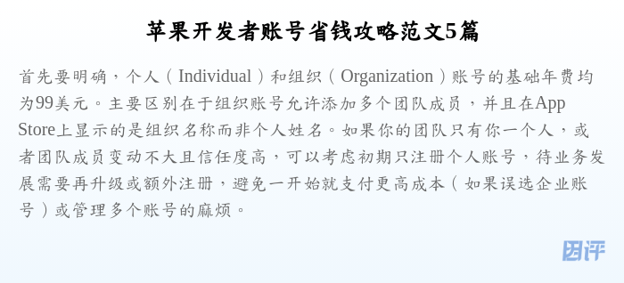 苹果开发者账号省钱攻略范文5篇
